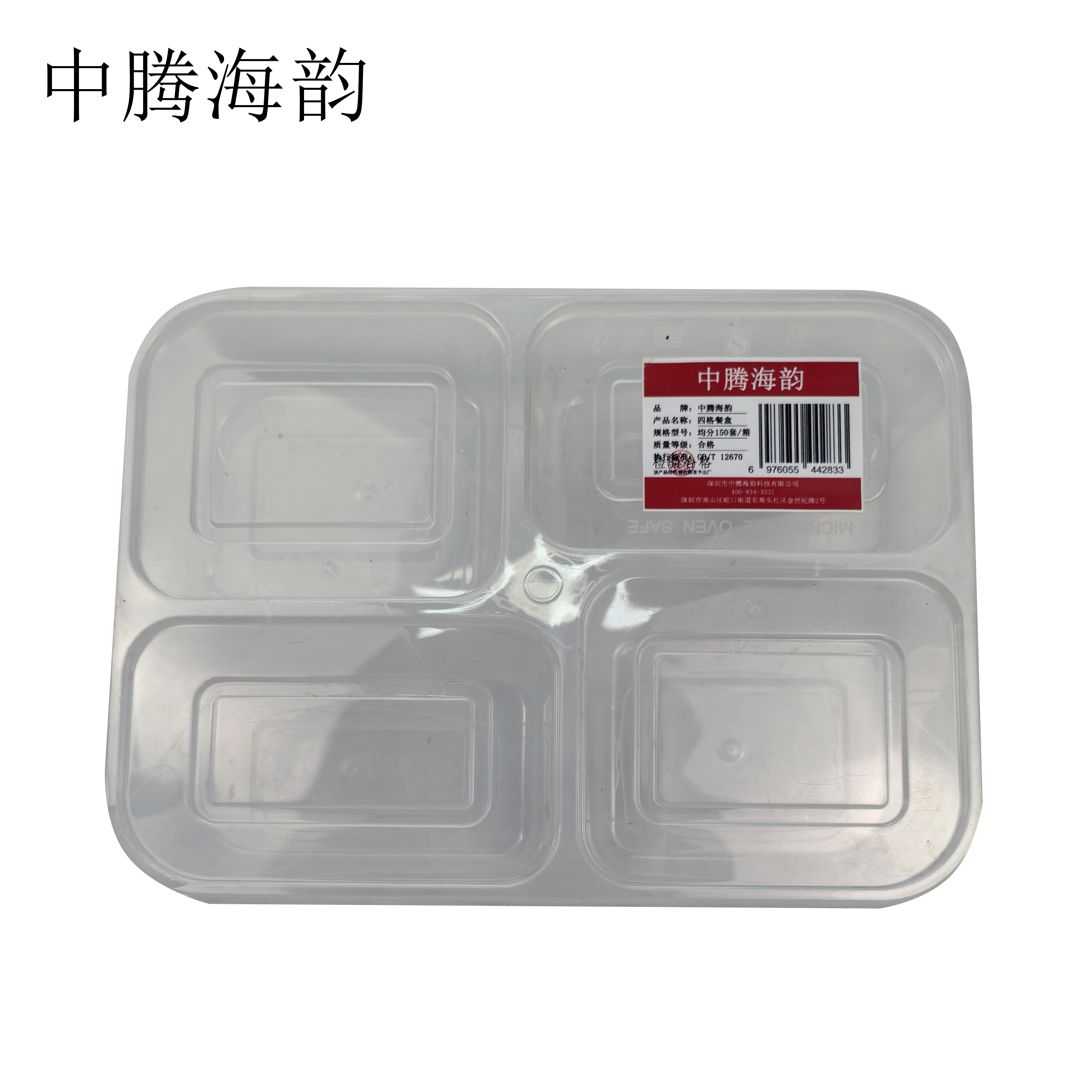 中腾海韵 四格餐盒 均分 150套/箱 单位:箱高清大图