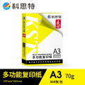 科思特 A3纸 多功能复印纸 双面打印纸 办公家用 加厚 木浆 白纸 70g 500张/1包 匠心