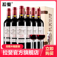 [拉斐官方旗舰店]拉斐庄园2009珍藏原酒进口红酒干红葡萄酒 750ml*6瓶红酒整箱 [送拉斐木箱+红酒杯+酒刀]