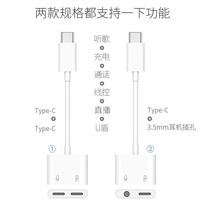 帆睿 Type-c耳机转接头小米9转接线苹果x一加充电二合一耳机转换器 Lighting+3.5mm充电听歌通话U盾线控图片