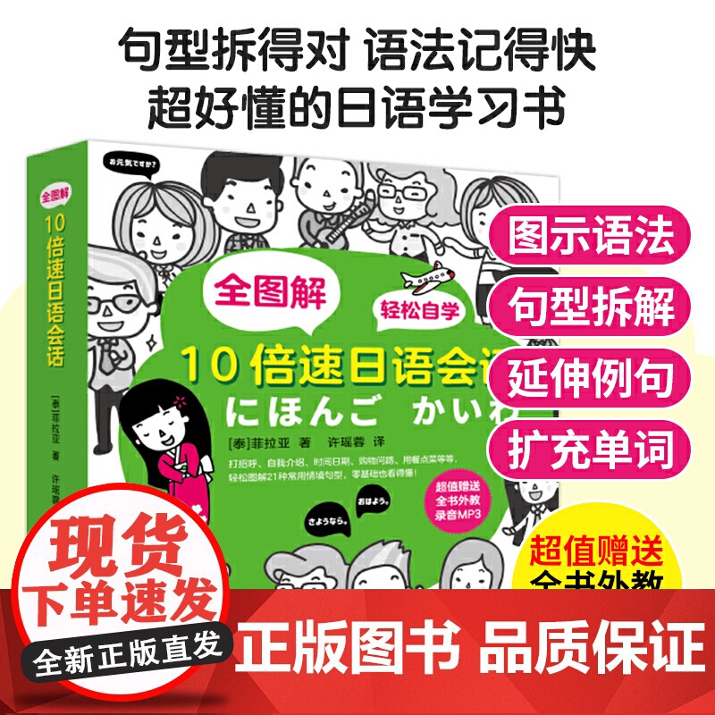 全图解 10倍速日语会话高清大图