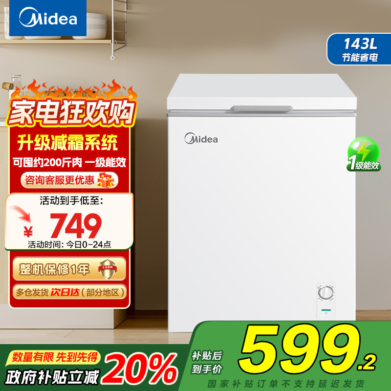 美的(Midea)冰柜143升低霜家用囤货小冷柜冷藏冷冻转换 一级能效母婴母乳小冰箱 BD/BC-143KMD(E)