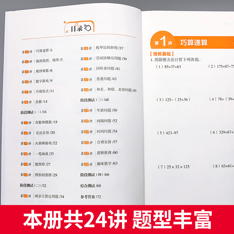 醉染图书小学奥数一点就通 培优训练 2年级978751405高清大图