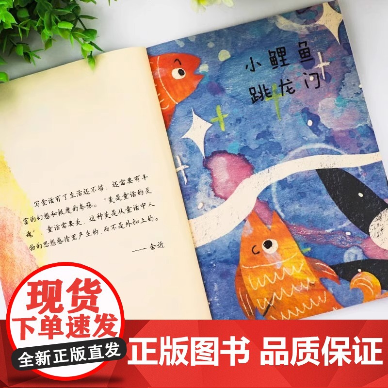 人教版 小鲤鱼跳龙门快乐读书吧二年级上册阅读课外书 小狗的小房子一只想飞的猫孤独的小螃蟹歪脑袋木头桩人民教育出版社正版高清大图