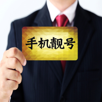 广东珠海移动手机号码卡联通卡手机靓号手机号卡吉祥风水号豹子号aaa好号码4G卡