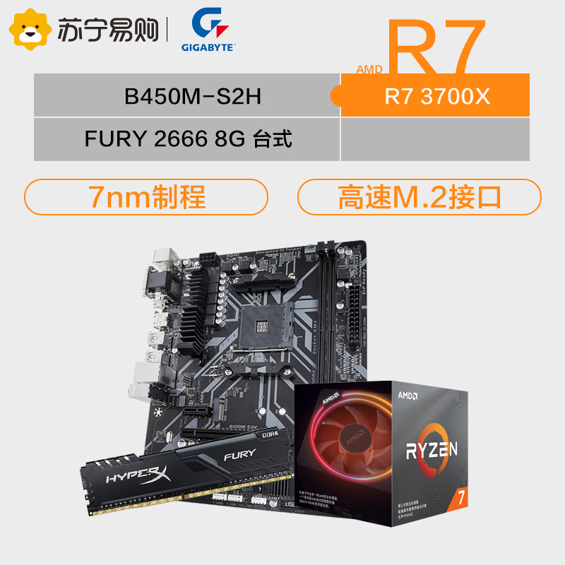 技嘉B450M-S2H主板+AMD锐龙7 3700X CPU+金士顿Fury 2666 8G内存