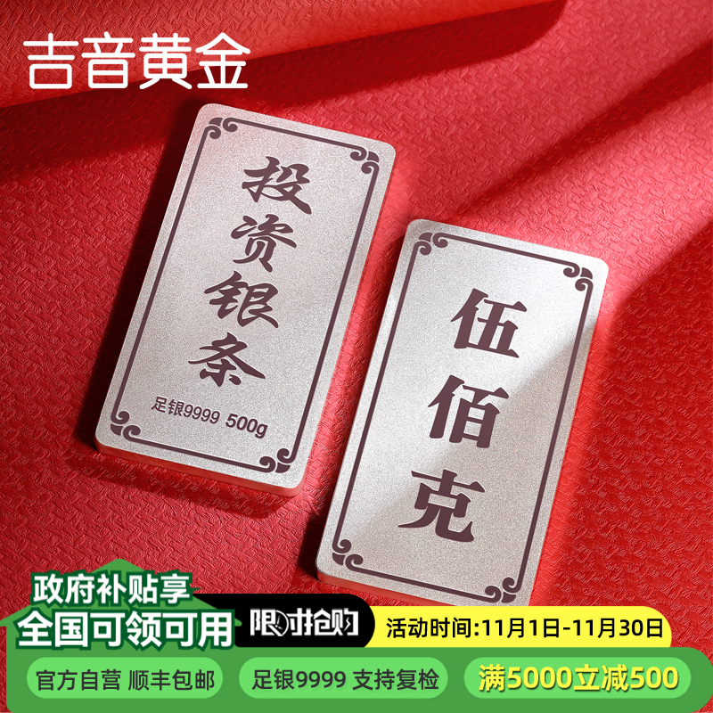 吉音 999.9足银银锭银砖白银摆件马年投资银条500g收藏馈赠节日礼物