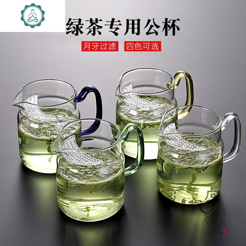 月牙过滤泡茶公杯公道杯茶漏一体玻璃耐热加厚分茶器套装绿茶茶具 封后 澄黄公杯带盖+4小品杯