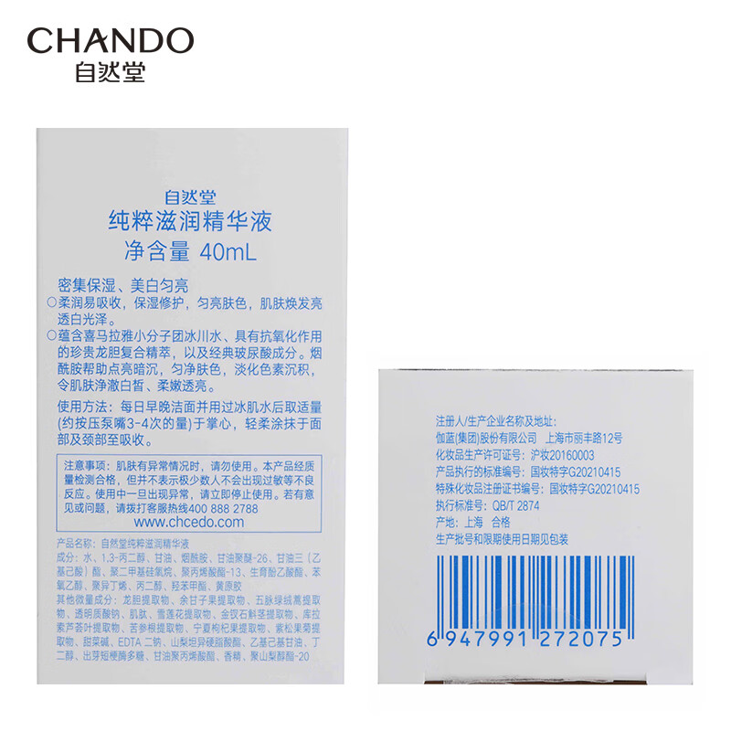 自然堂 03雪域精粹纯粹滋润补水保湿精华液40mL高清大图