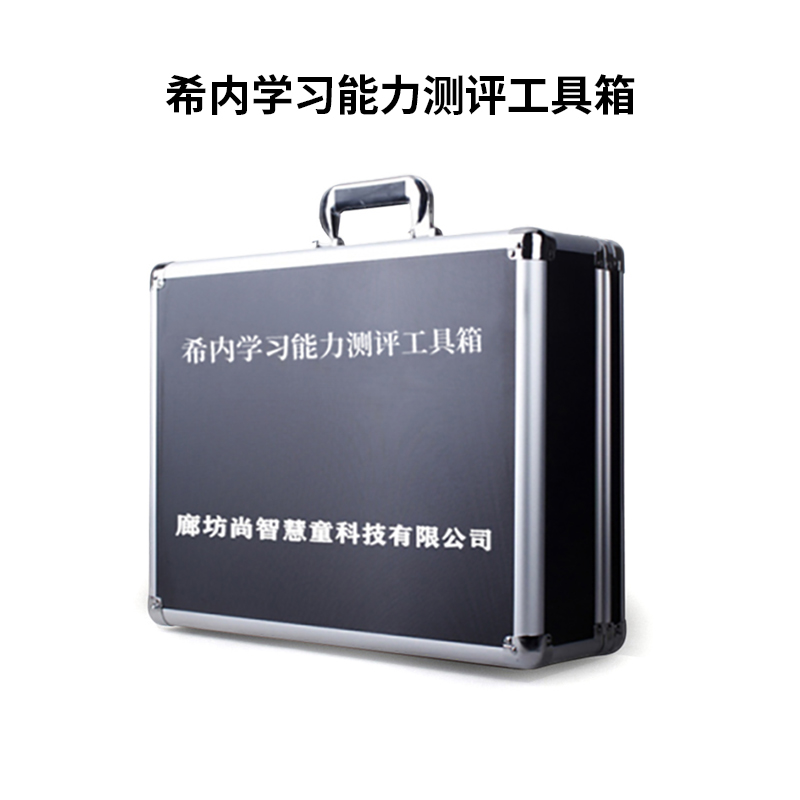 尚智慧童 希内学习能力评估管理系统V2.0 专业版 便携套装早教教具高清大图