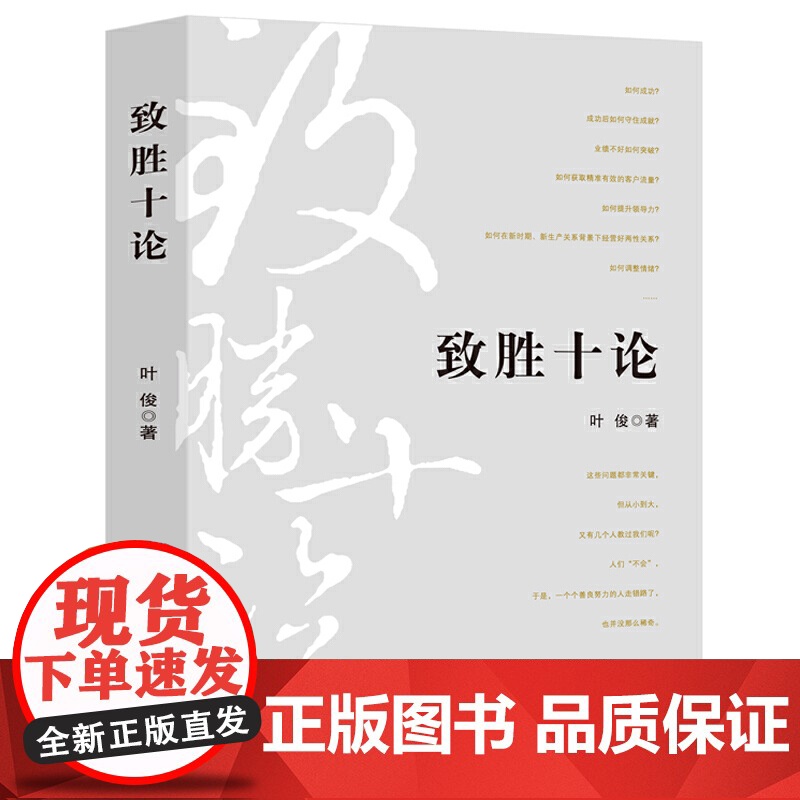 致胜十论高清大图
