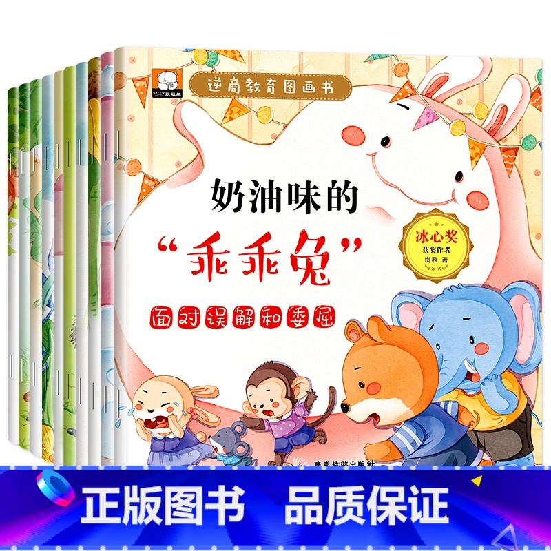 逆商教育图画书(套装共10册) 【正版】阅森林YN 儿童大格局培养绘本共8册儿童绘本3–6岁幼儿园绘本阅读中大班幼儿绘本