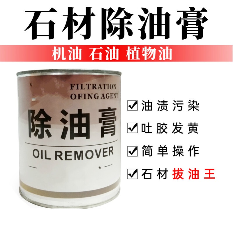 石材除油膏1000ml大理石拔油膏花岗岩去油膏机食用油柴油污清洗剂1L高清大图