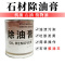 石材除油膏1000ml大理石拔油膏花岗岩去油膏机食用油柴油污清洗剂1L