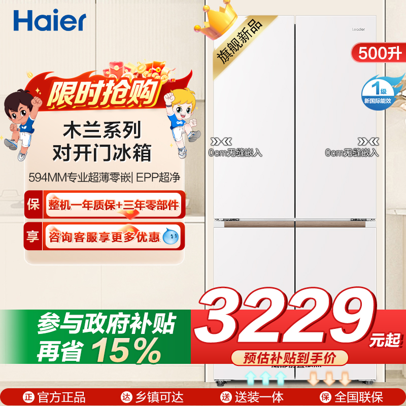 统帅(Leader)海尔出品 统帅冰箱LTD-526WL1U1594mm专业超薄零嵌变频一级 阻氧干湿分储EPP超净高清大图