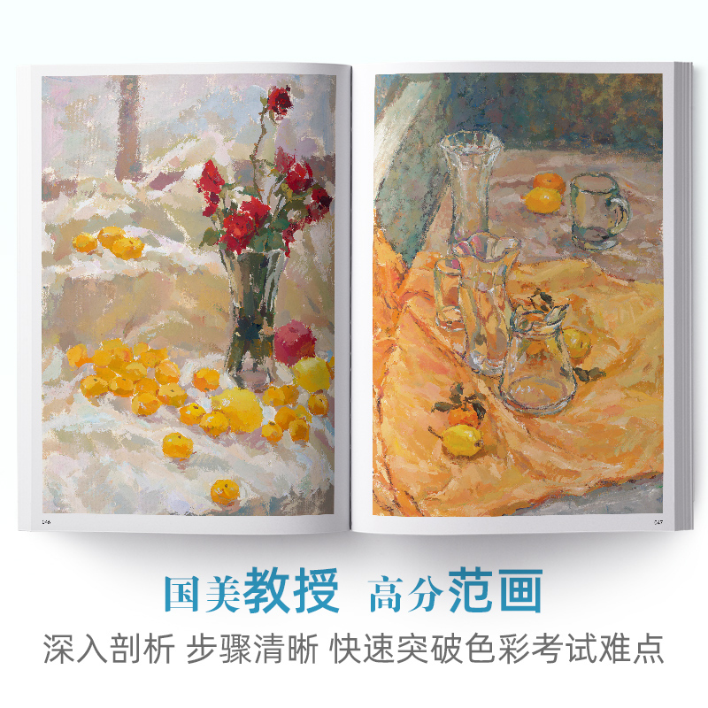 水粉画书范本美术高考写生入门零基础学生画作品选绘画册教学书籍校