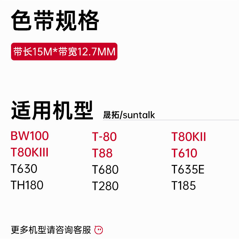 适用suntalk晟拓T80色带架T80KII T80KIII T88 T610 T630 T680 T635E TH1高清大图