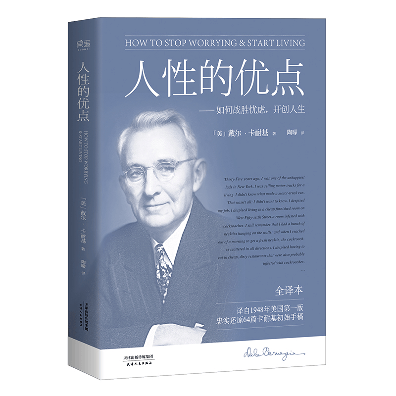 醉染图书人的优点9787201116891图片