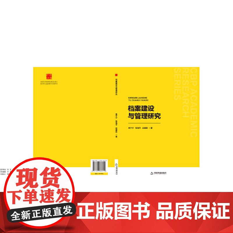 中书学研— 档案建设与管理研究高清大图