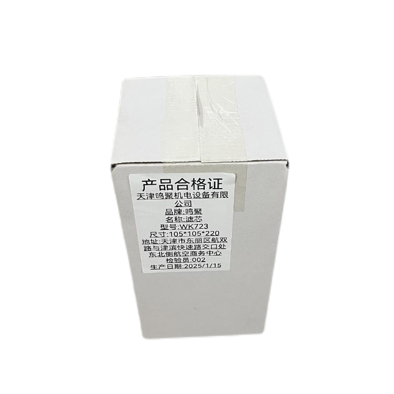 鸣聚 滤芯 WK723 个