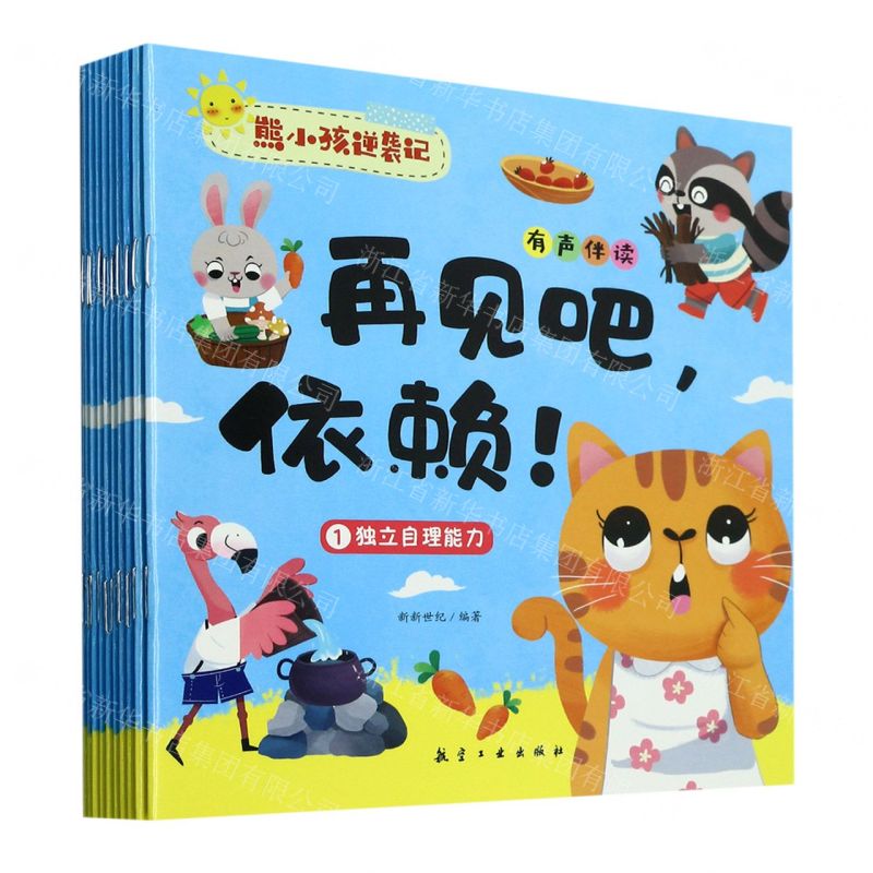 [N]熊小孩逆袭记(共10册)-9787516531648高清大图