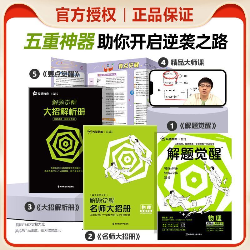 [语文]学过石油的语文老师·杨佳奇 高中通用 [正版]2025解题觉醒语文英语数学物理化学生物政治历史地理新高考李林生物高清大图