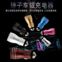 安全锤2USB高速手机车充插头车载充电器头双一拖二车用汽车电源