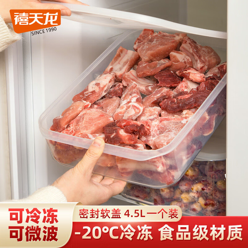 禧天龙H-4049龙冰箱保鲜盒冰箱收纳盒密封盒蔬菜水果冷冻盒单个装