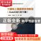 正版 计算机工程图学实训教程:AutoCAD 2011版 刘静华,王凤彬,