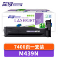 简微硒鼓M439N 支