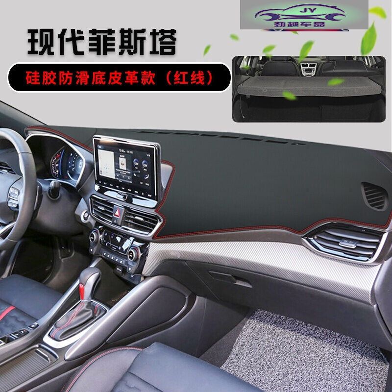 现代菲斯塔避光垫仪表台皮革汽车中控内饰改装饰工作台防晒遮光垫