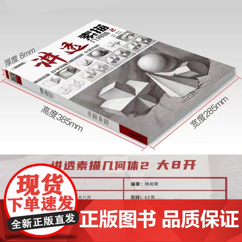 讲透素描几何体2素描书入门教程教材石膏几何体静物临摹书籍儿童入门画册美术生专用零基础初学者自学绘画铅笔画手绘素描临摹本高清大图