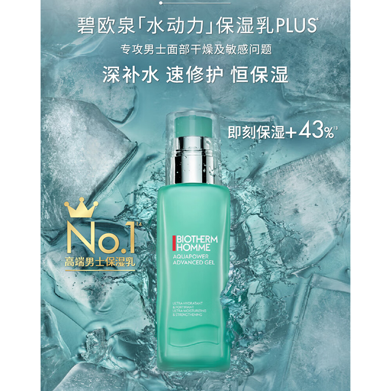碧欧泉男士水动力三件套(洗面奶125ML+水200ML+乳75ML)高清大图