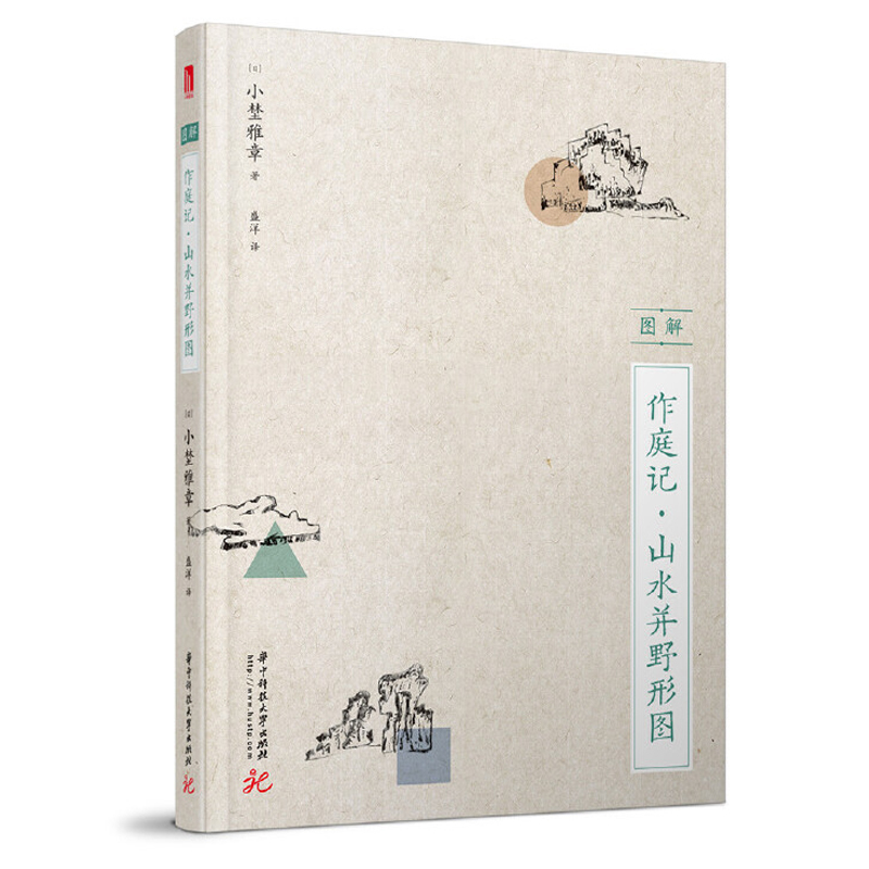 图解作庭记山水并野形图日本枯山水 的本源范本图解日本古代千金不lyibwyotmavidqfknzvahpvdqzc 佚名著 摘要书评在线阅读 苏宁易购图书