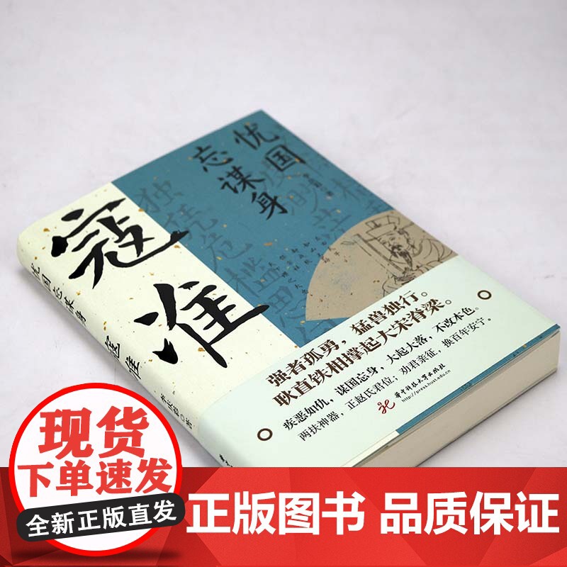 忧国忘谋身:寇准 宋朝著名宰相大忠之臣寇准传历史人物传记书籍高清大图
