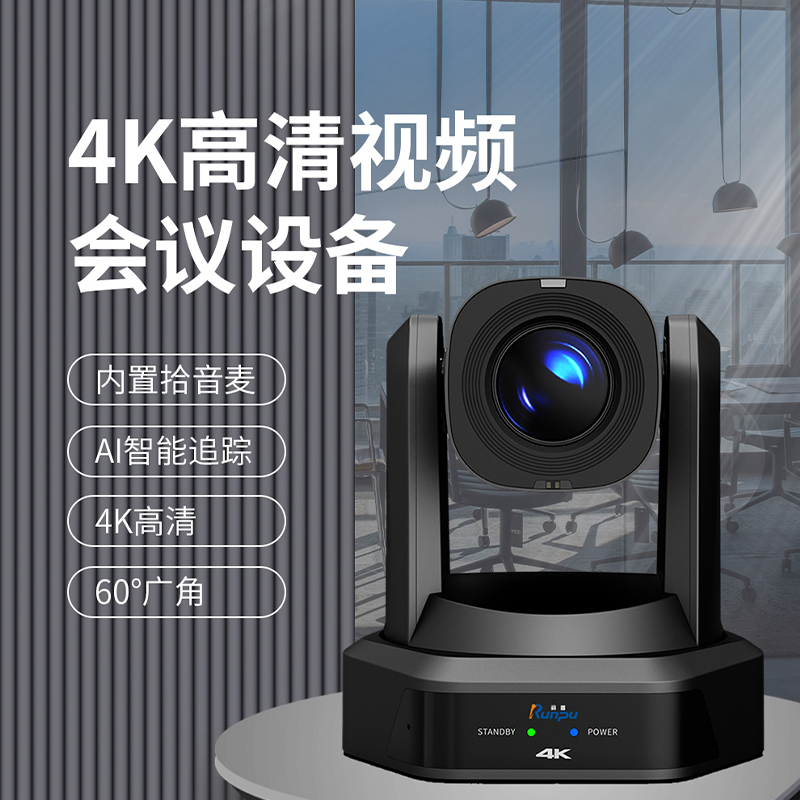 润普Runpu 视频会议摄像头云台遥控高清30倍光学变焦HDMI+SDI+U3+网口兼容会议终端RP-S20-K1080高清大图
