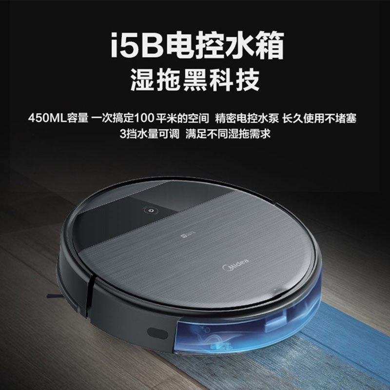 美的(Midea)扫地机器人 家用全自动智能超薄吸尘器扫地拖地一体机擦地 I5Blink高清大图