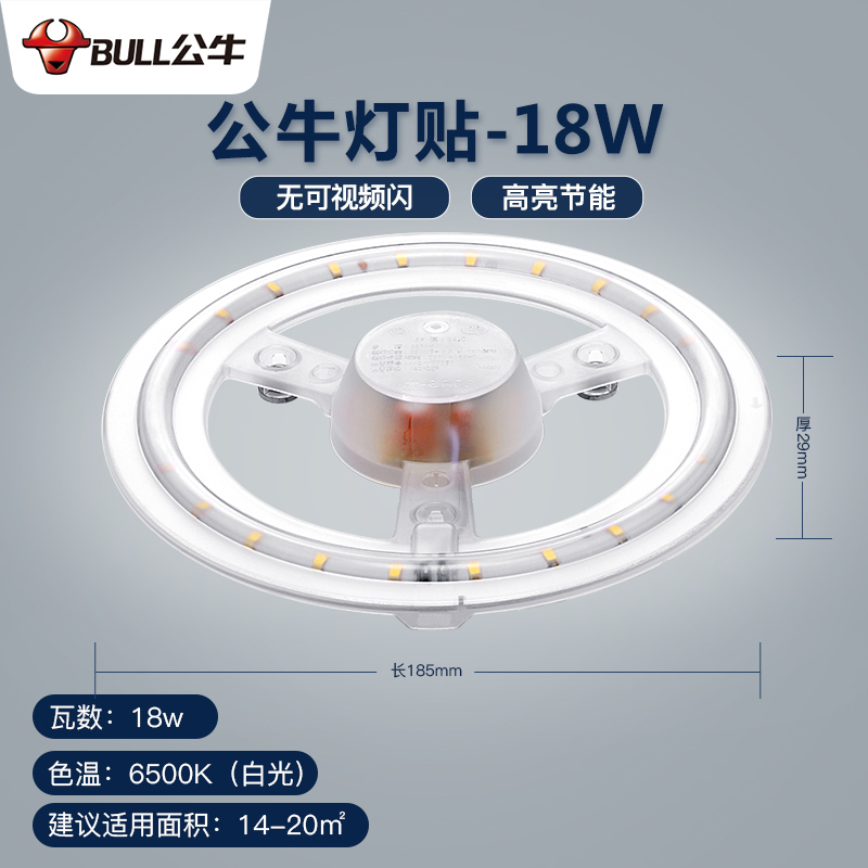 BULL公牛LED光源吸顶灯灯芯改造三色调光灯板灯珠灯泡灯条贴片防频闪圆形条形灯贴
