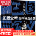 三国演义
