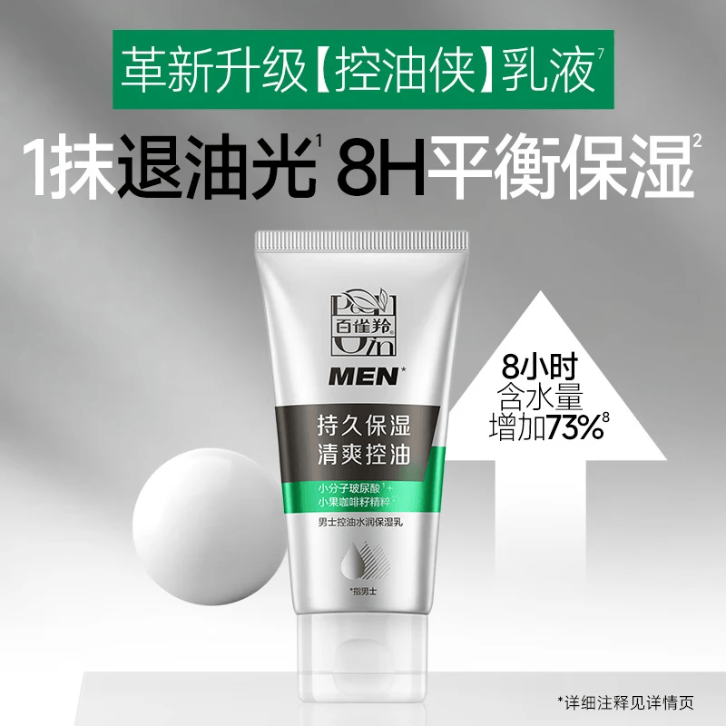 百雀羚(PECHOIN) 男士控油磨砂洁面膏套装:洁面膏140g+保湿乳40g(单位:套)高清大图