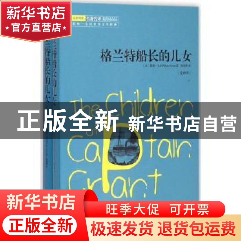 正版 格兰特船长的儿女(全2册) [法]儒勒·凡尔纳 安徽文艺出版社高清大图