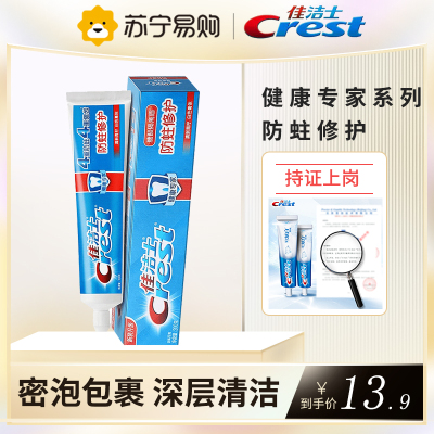 佳洁士(Crest)健康专家防蛀修护牙膏(长效清新 薄荷啫喱型)140g 勤刷牙