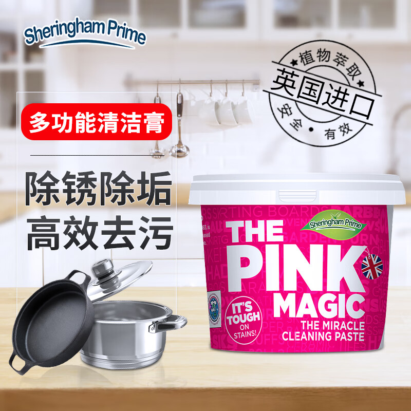 粉色魔净去污膏(影)高清大图