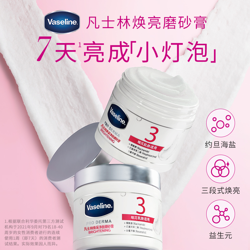 凡士林烟酰胺焕采净肤身体磨砂膏240g 搓泥宝丝滑去角质鸡皮高清大图