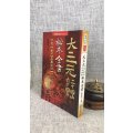 正版大三元廿四山六十四卦秘本全书 平装 陈建利 进源