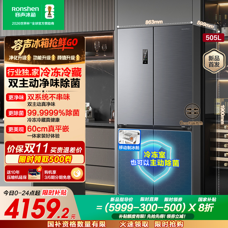 容声方糖505升主动净味双系统十字四开门超薄嵌入式电冰箱制冰一级能效除菌灰色冰箱 BCD-505P60CZMAD