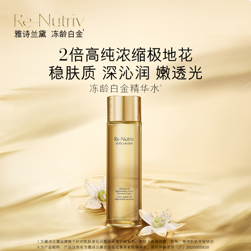 雅诗兰黛(Estee Lauder) 白金级精萃紧颜精华水200ml(白金精粹水)