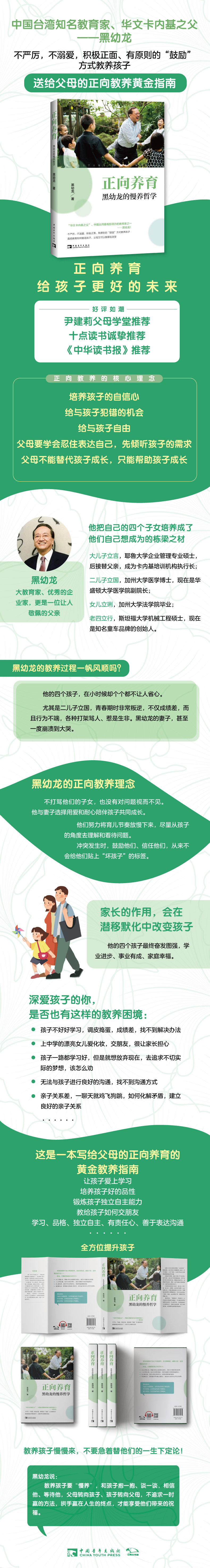 正向养育 黑幼龙的慢养哲学