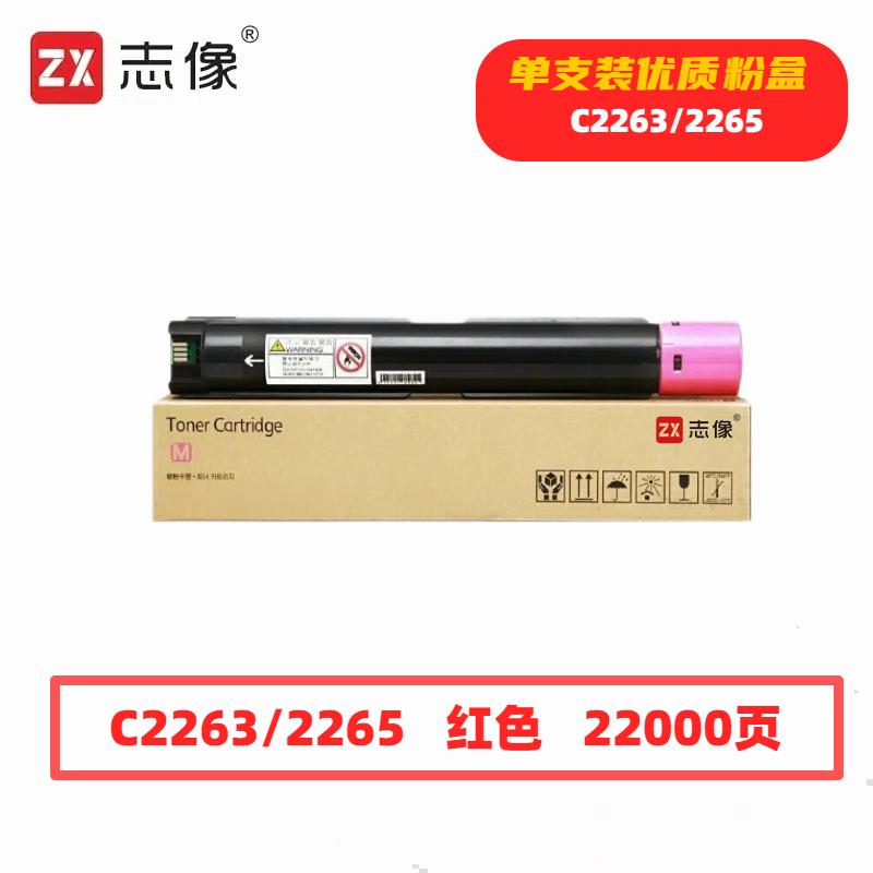 志像 C2263/2265 22000页 带芯片 黄色 适用施乐等 墨粉盒 (计价单位:只) 黄色