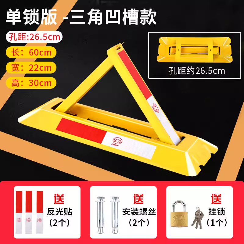 邑坤 车位锁三角车位地锁车库停车桩车位防占用 个 60防撞三角锁+挂锁-热卖